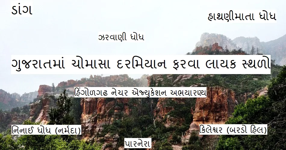 travel-gujarat-monsoon