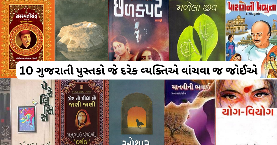 top 10 best motivational books in gujarati pdf free download